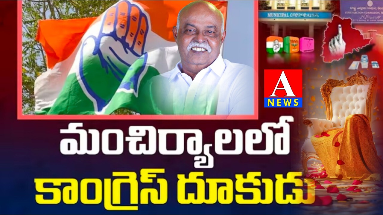 Mayor...? | Municipal Election Result 2026 | Mancherial | ANEWS |