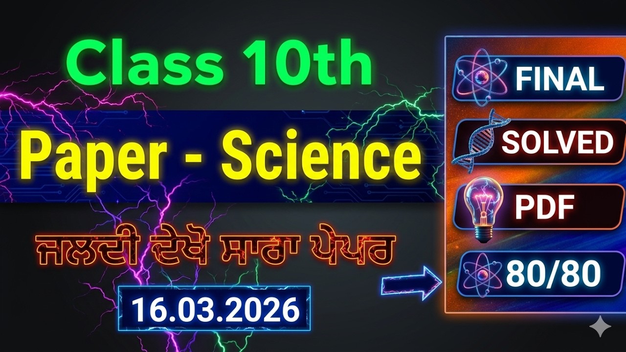 PSEB Class 10th Science Board Paper 2026 | 16 March 2026 | Full Solved Important Questions
