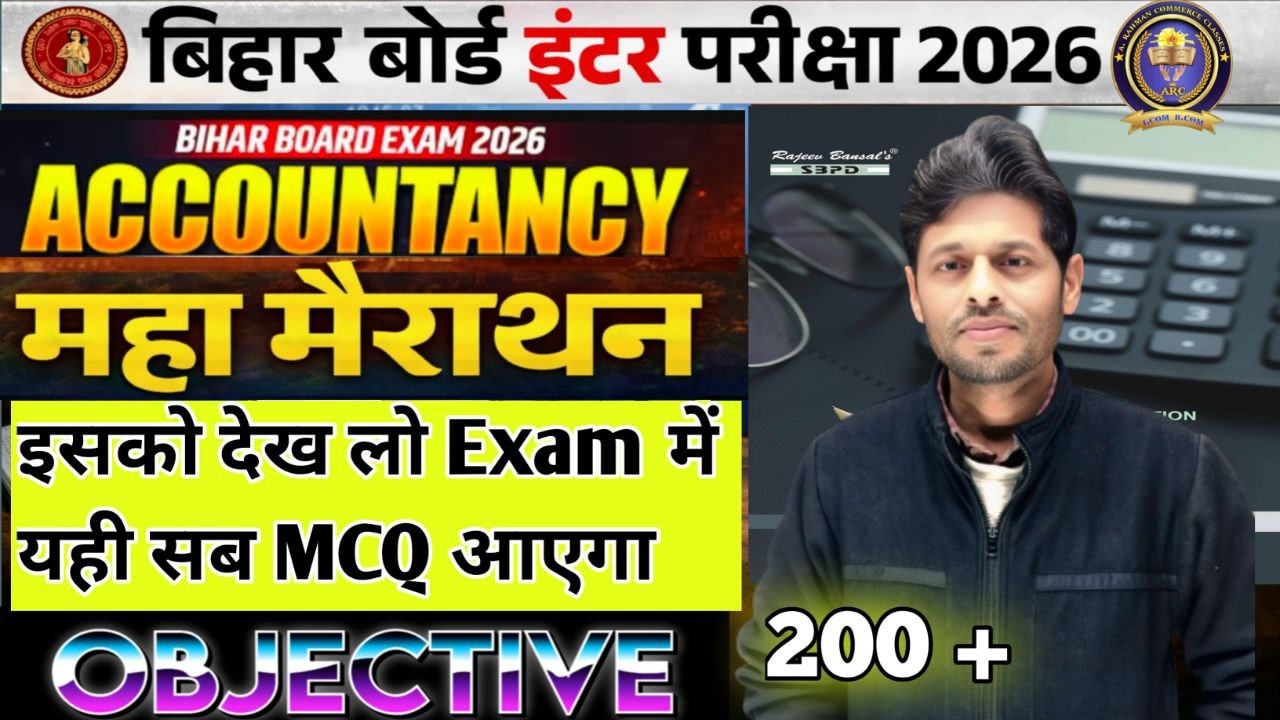 C𝐥𝐚𝐬𝐬12th 𝐀𝐜𝐜𝐨𝐮𝐧𝐭𝐚𝐧𝐜𝐲 मैराथन 𝐎𝐛𝐣𝐞𝐜𝐭𝐢𝐯𝐞 200+  MCQ 𝐎𝐛𝐣𝐞𝐜𝐭𝐢𝐯𝐞 𝐐𝐮𝐞𝐬𝐭𝐢𝐨𝐧𝐬 𝐁𝐢𝐡𝐚𝐫 𝐁𝐨𝐚𝐫𝐝 𝐄𝐱𝐚𝐦 𝟐𝟎𝟐𝟔🎯