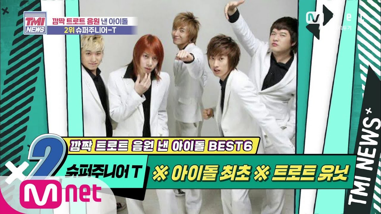Mnet TMI NEWS [45회] ※아이돌 최초※ 트로트 유닛! 슈퍼주니어-T! 200610 EP.45