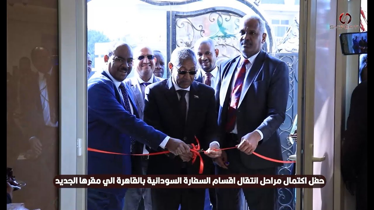 حفل اكتمال مراحل انتقال اقسام السفارة السودانية بالقاهرة الي مقرها الجديد بالتجمع الخامس  ..