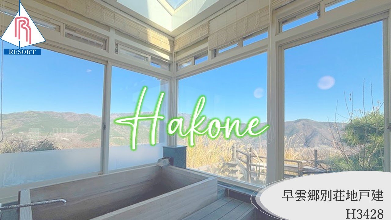 H3428 早雲郷別荘地戸建