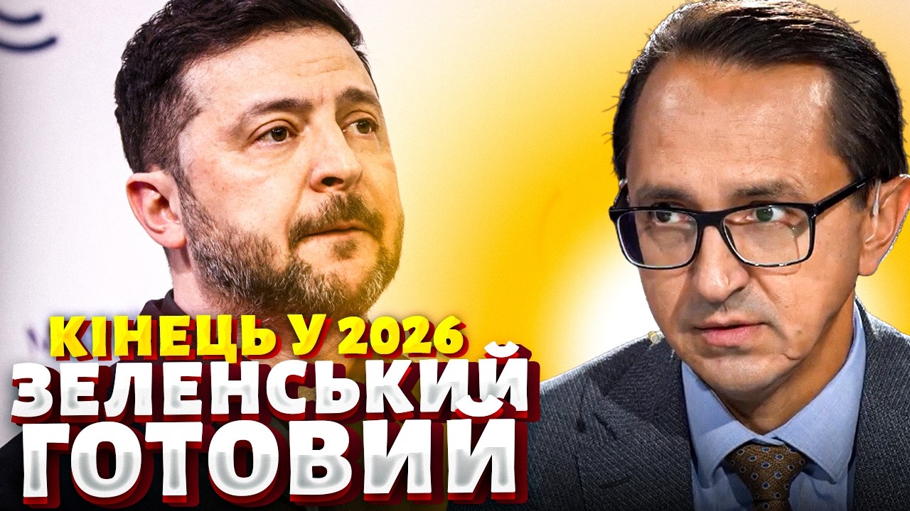 Україна ГОТОВА! КІНЕЦЬ ВІЙНИ ЦЬОГО РОКУ та вибори. Зеленський зробив гучну заяву у Мюнхені / Клочок