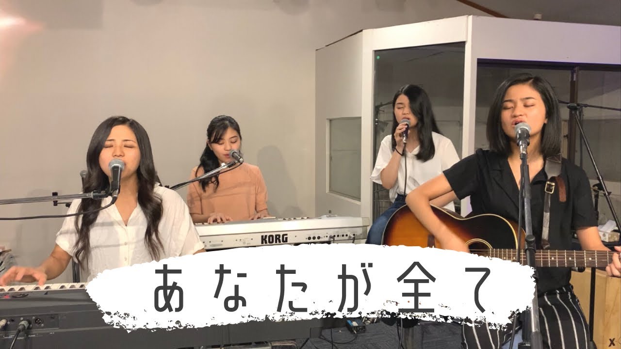 『あなたが全て』To The King | Cover by Sakura, Kokoro, Rinka, and Yume