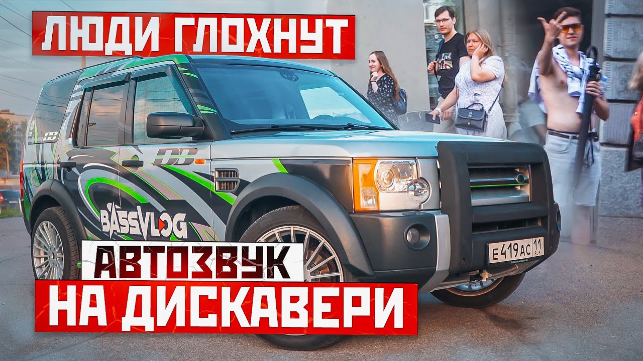 АВТОЗВУК В ГОРОДЕ: ГЛУШИМ НАРОД НА ДИСКАВЕРИ ЖЕСТКИМ БАССОМ. РЕАКЦИЯ НА 4К, ГИО ПИКА, МЕСТНЫЙ, GUF