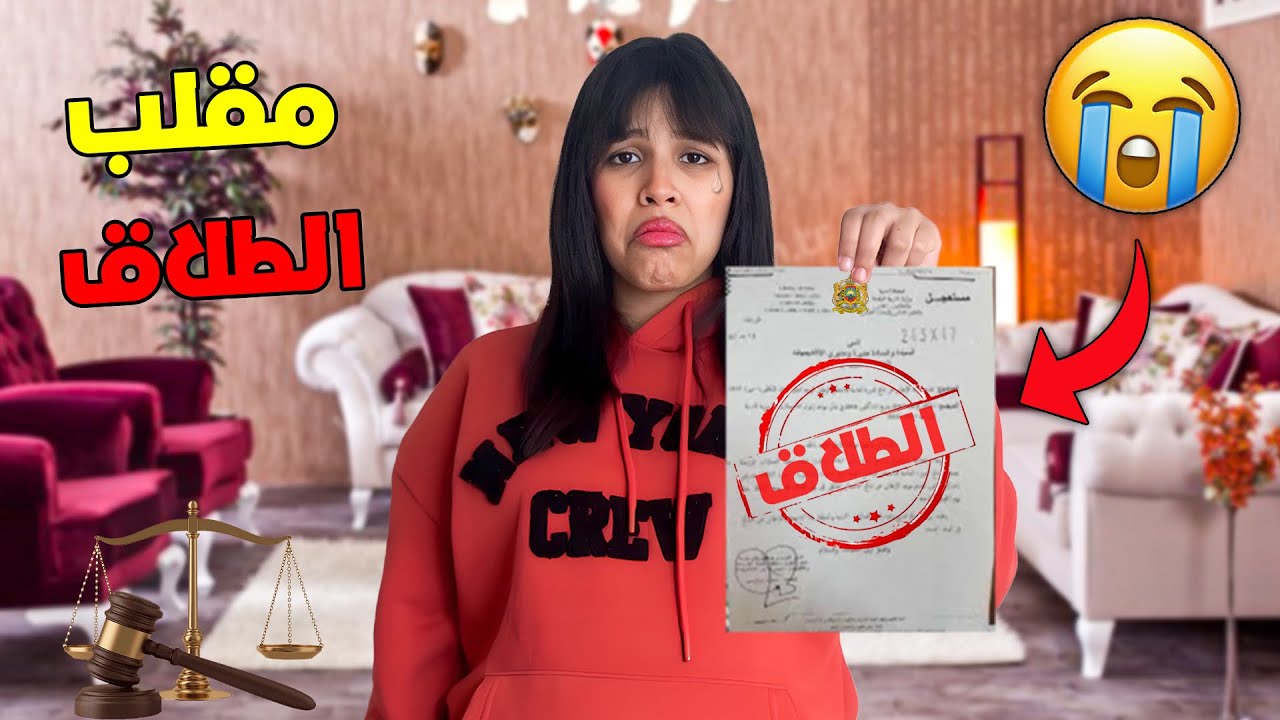 أخيرا..مقلب الطلاق في زوجتي💔شداتها البكية😭(بغيت نتزوج تركية😳)