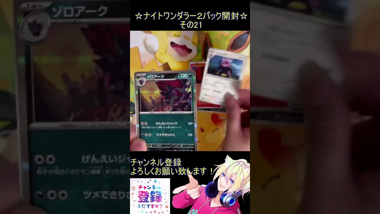 【ポケカ】新弾は悪だらけのともっこたち！強いぃ！その21【ナイトワンダラー】 