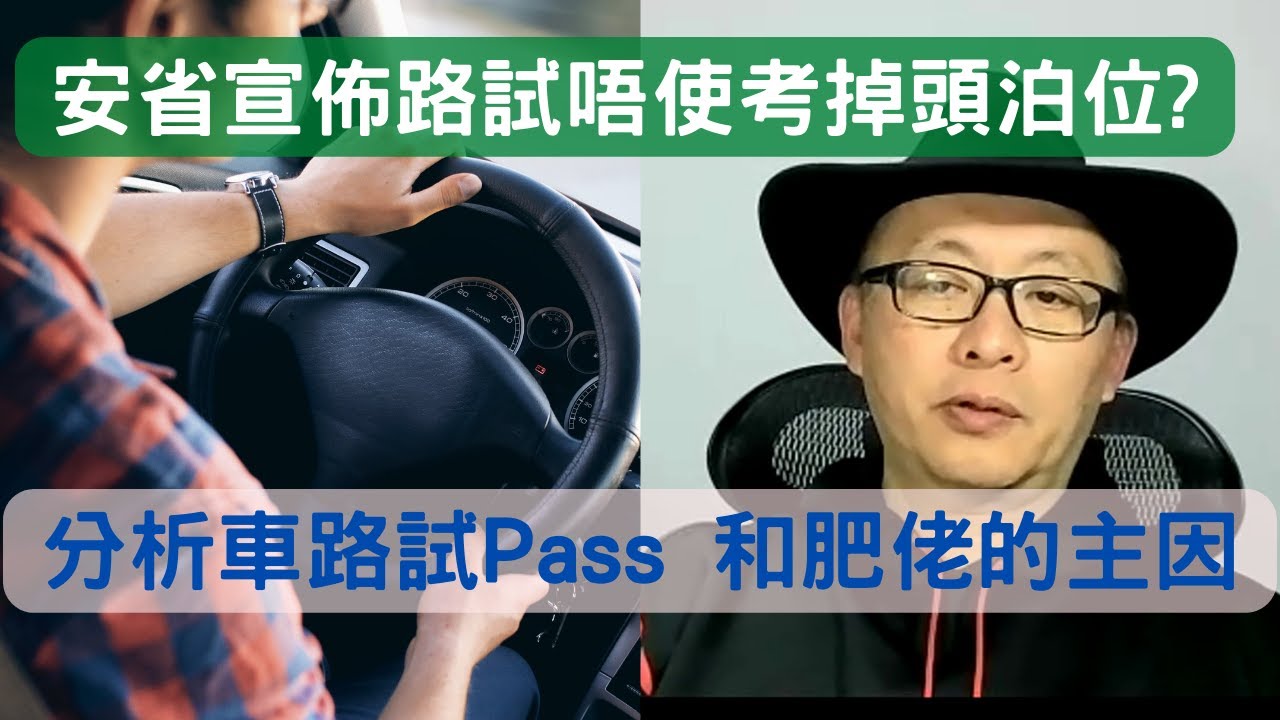 2022 安省考牌天書| 安省宣佈路試唔使考掉頭泊位，真係咁著數？ 香港人要知揸車路試Pass 和肥佬的主因！南哥同你分析最新路試型勢，加送考場練習，練習路線秘訣！（CC中文字幕）