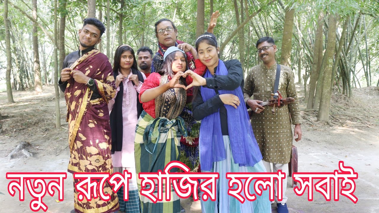 নতুন রূপে হাজির হলো সবাই ভরপুর বিনোদনে মাতালো।সেরা চমকে মজা মেলা