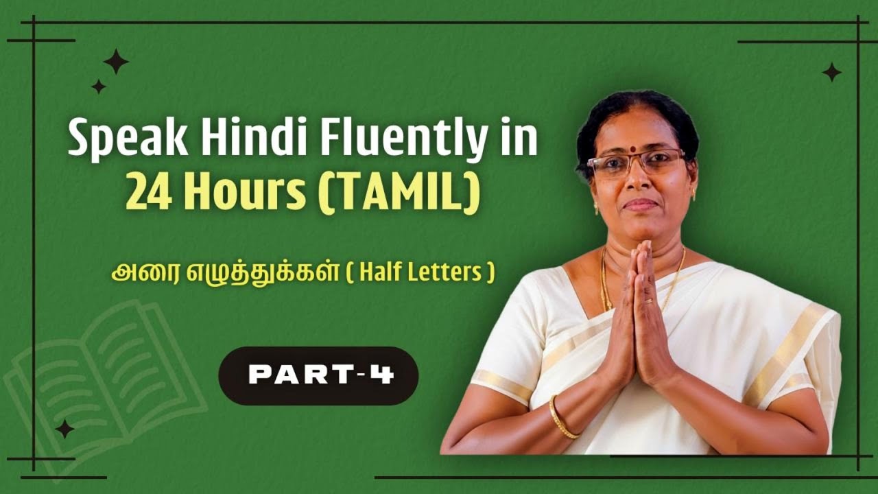 Spoken Hindi Through Tamil – Part 4 | ( Half Letters - அரை எழுத்துக்கள்) | 24 HRS #hinditutorial