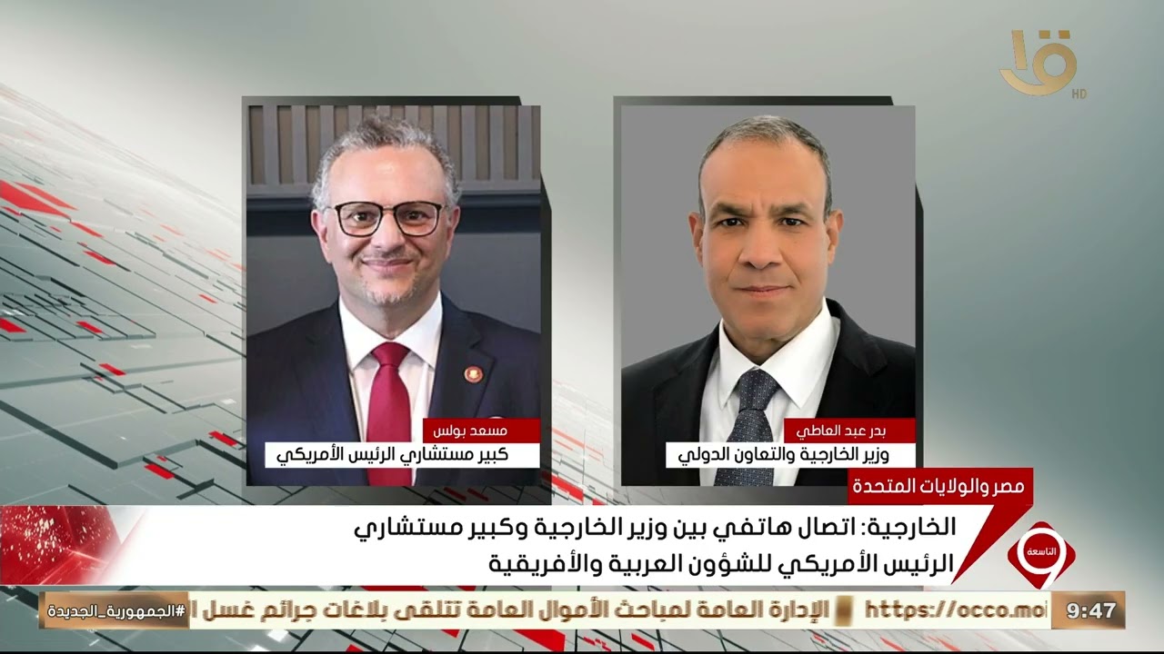 الخارجية: اتصال هاتفي بين وزير الخارجية وكبير مستشاري الرئيس الأمريكي للشؤون العربية والأفريقية