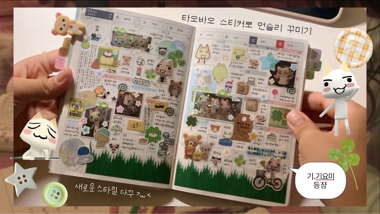 타오바오 스티커로 새로운 스타일 다꾸 같이해요⋆ ₊ ( ◍ᵕ̤㉦ᵕ̤◍ ) 호보니치 먼슬리 다꾸💭