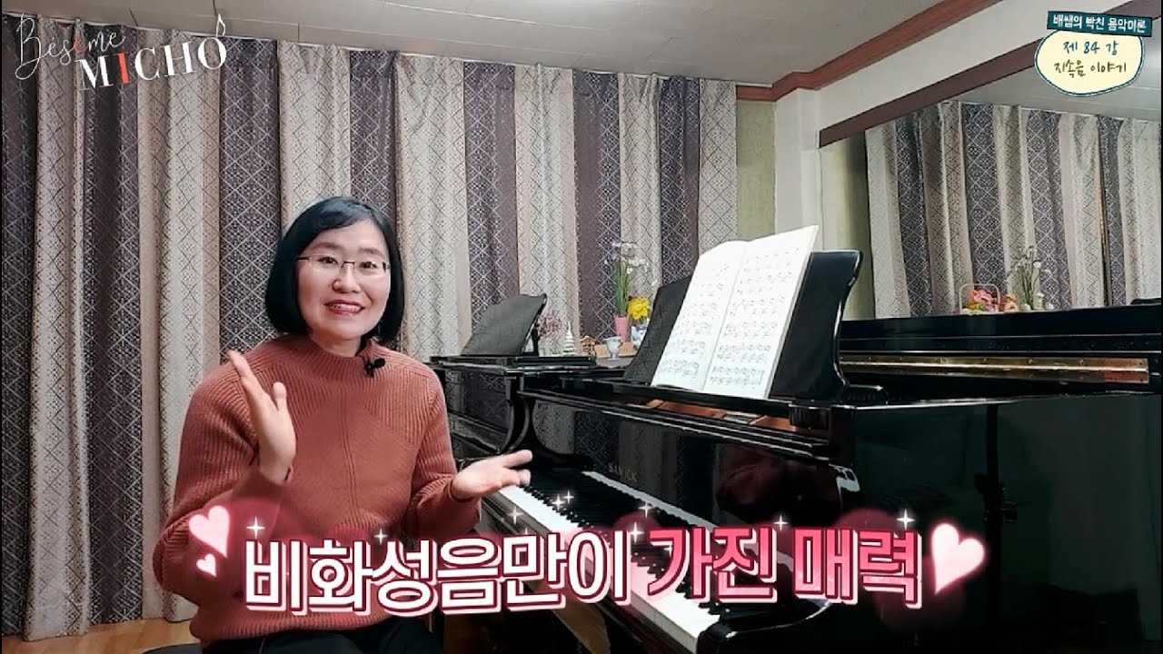 [배쌤의 빡친 음악이론] 84강: &ldquo;비화성음 중 지속음 이야기&rdquo; (화성학, 비화성음의 매력, Pedal Point, 슈만 어린이를 위한 앨범)