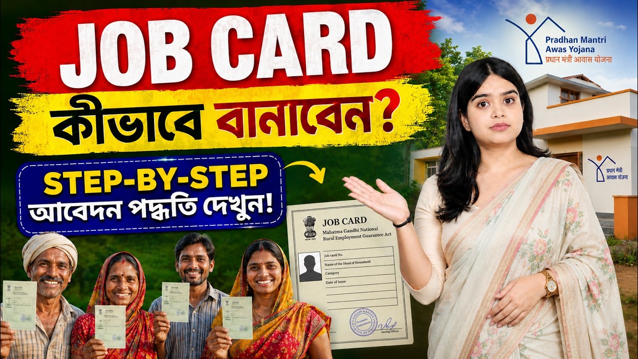 PM Awas Yojana Job Card 2026 | How to Apply, Documents, Eligibility & Status Check in Bengali