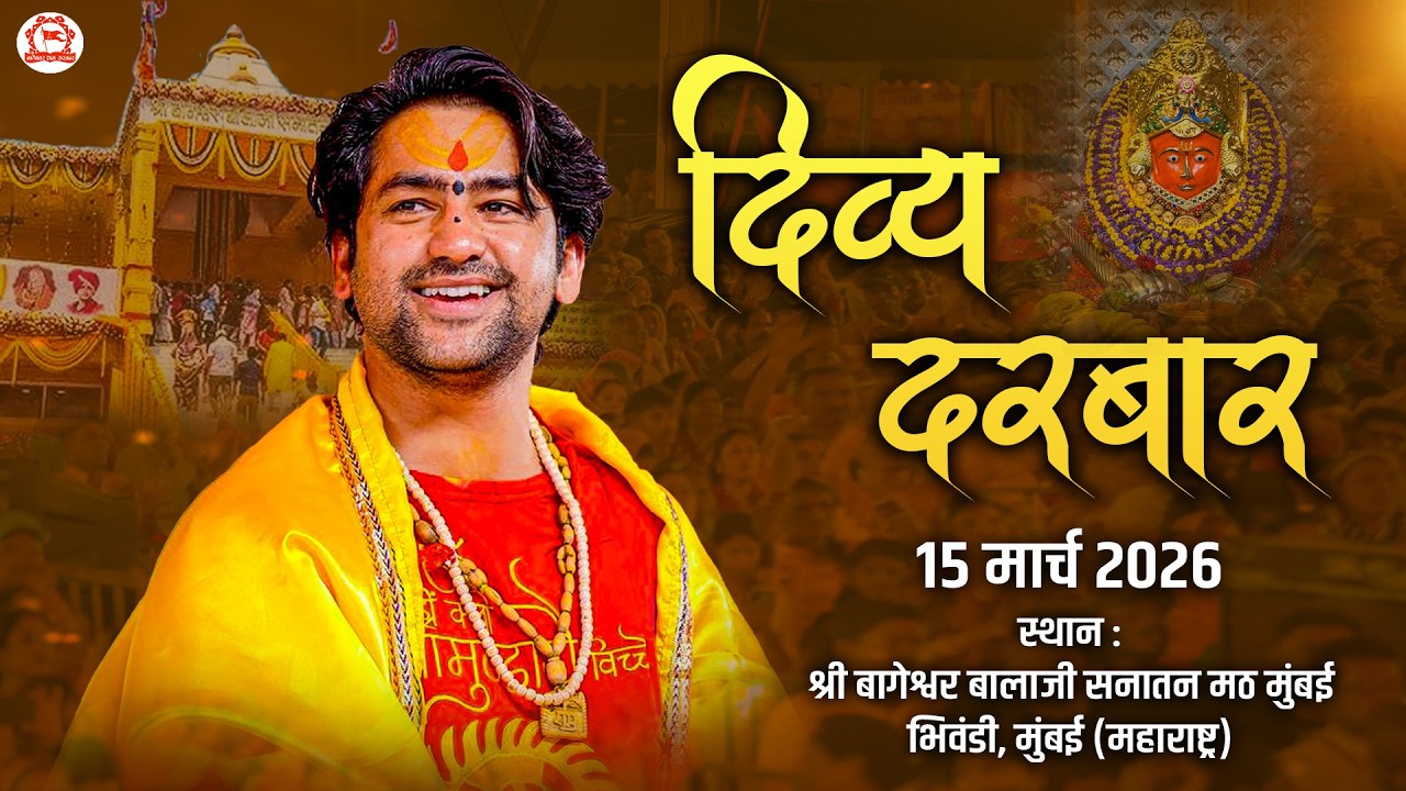 LIVE: Divya Darbar | 15-03-2026 | 