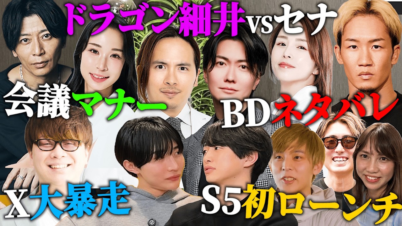 令和の虎セナ・ドラゴン細井初共演/朝倉未来ブレイキングダウンネタバレに激怒/ノンタイトル5初ローンチ