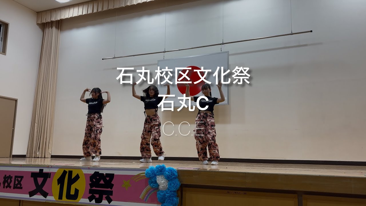 石丸校区文化祭 / 石丸C by.C.C.E