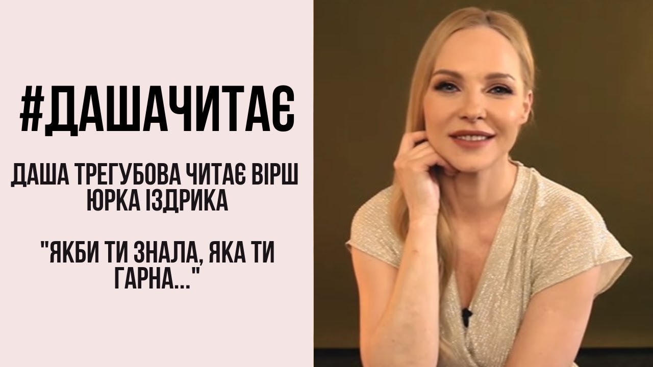 #дашачитає Юрко Іздрик 