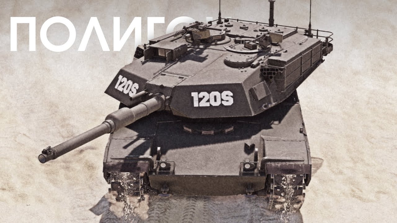 ПОЛИГОН 398: M60 120S &mdash; неподвижная огневая точка