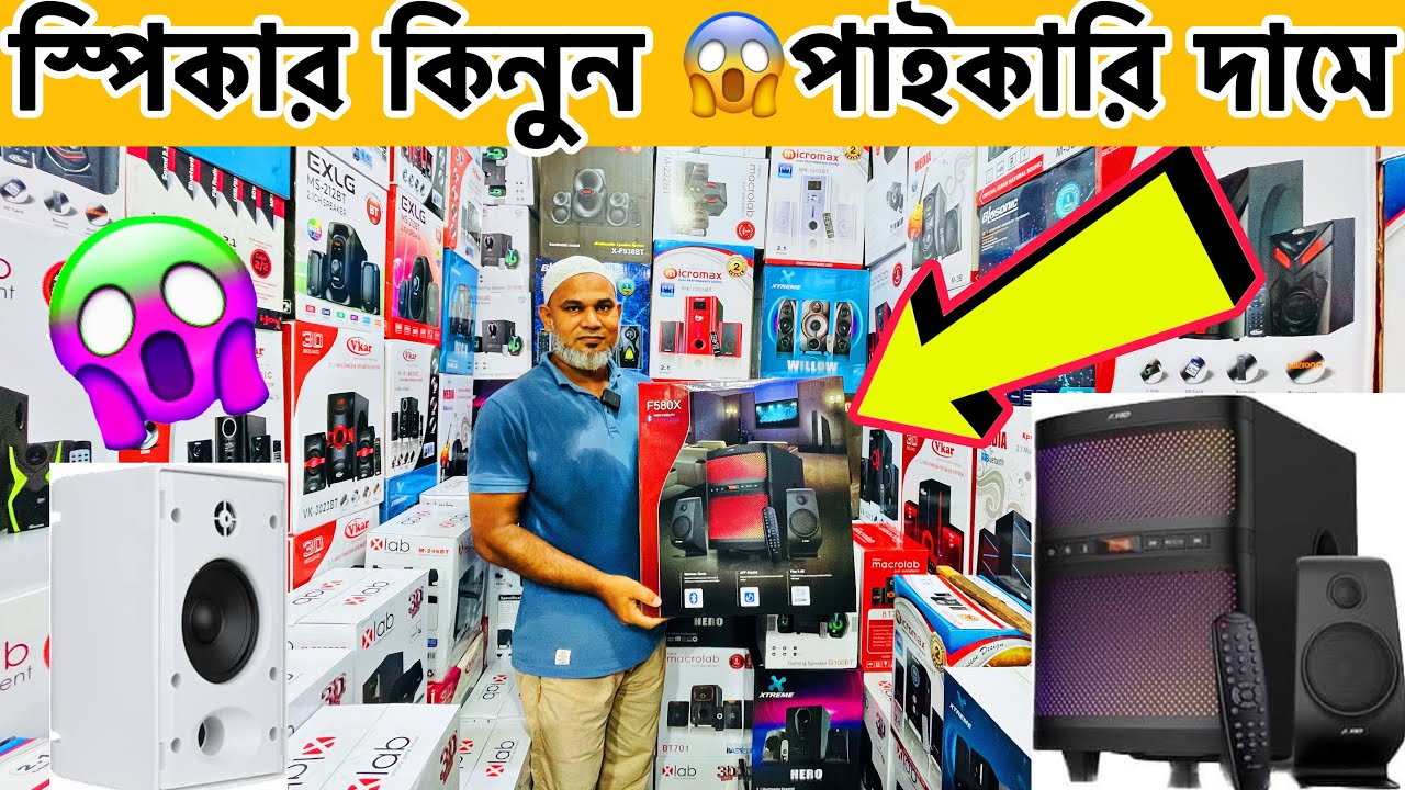পাইকারি দামে🔥F&D Speaker🔥কিনুন | Sound Box Price in bd 2023| Speaker price in Bangladesh 2023