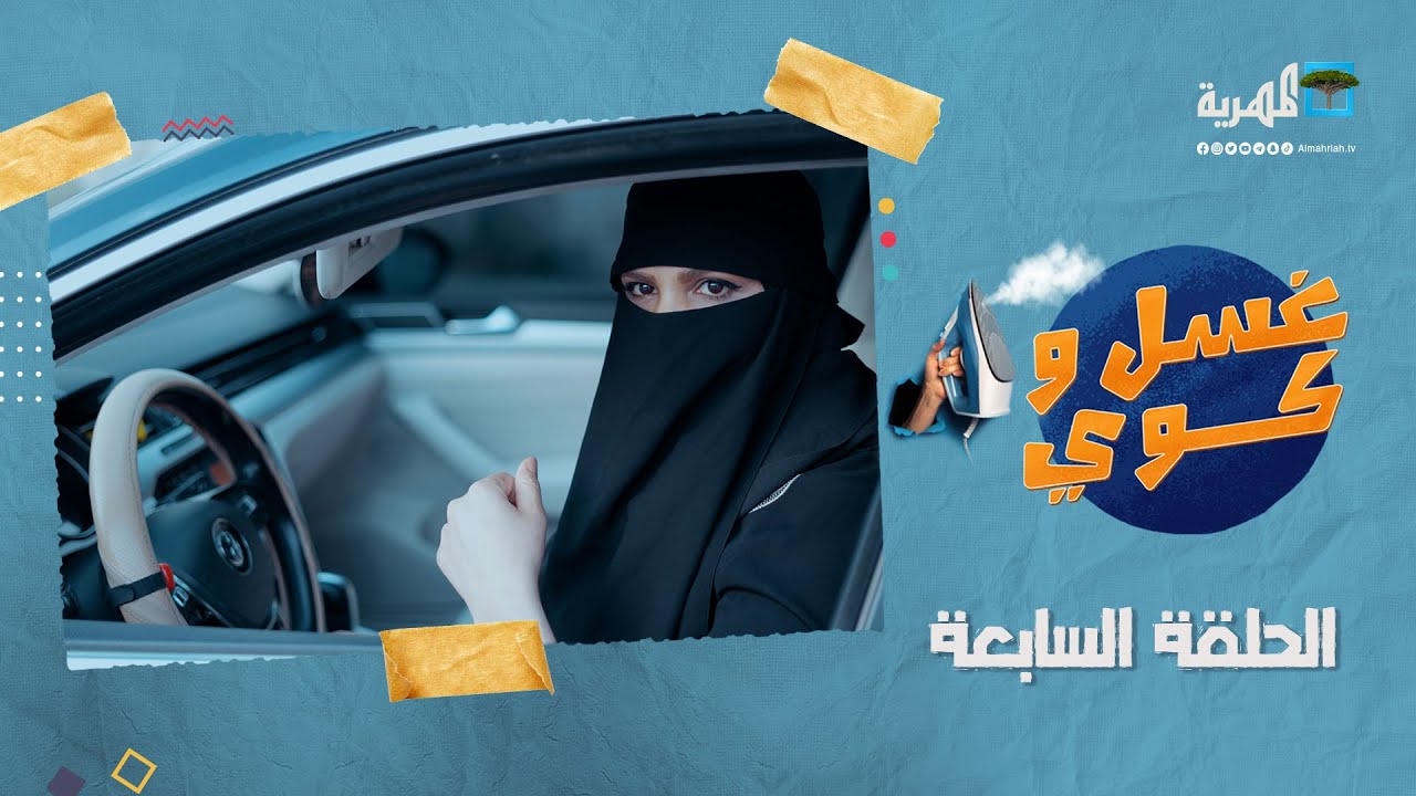 غسل وكوي | الصين | الحلقة السابعة