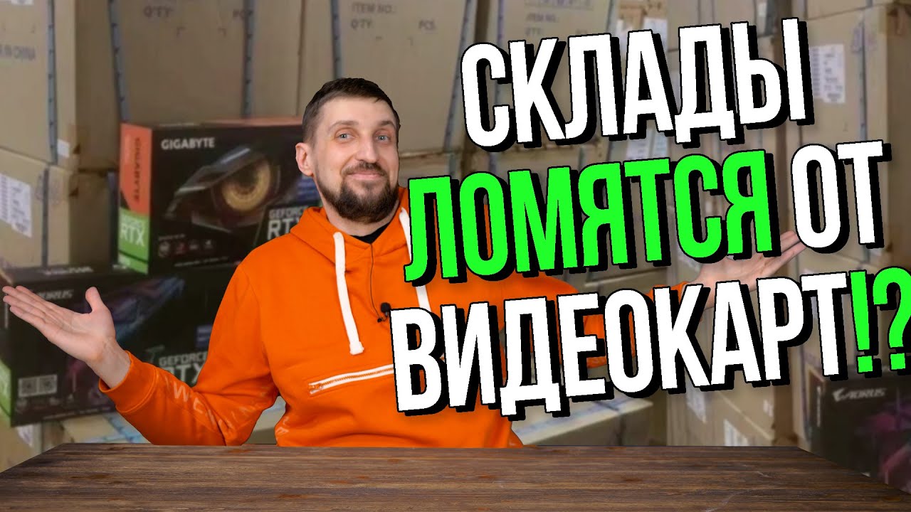 Nvidia не знают, куда девать видеокарты. Новая битва процессоров Intel и AMD. Новости IT и науки.