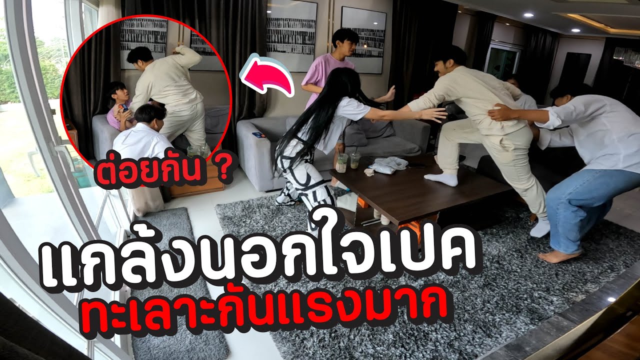 เมย์ แกล้งนอกใจเเฟน ทะเลาะกันเเรงมาก !!
