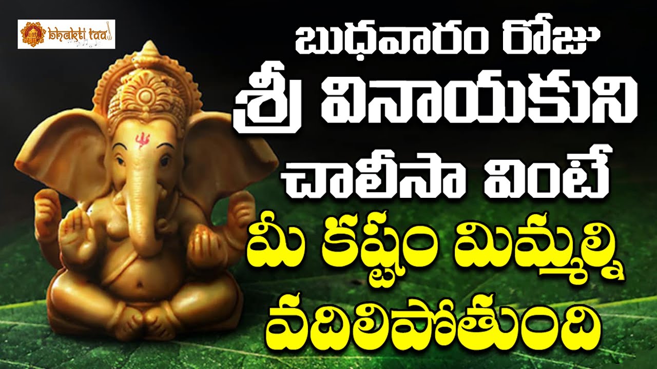 Sri Vinayaka Chalisa || Sri Vinayaka Special Songs || Lord Ganesh Devotionals || Bhakti Taal