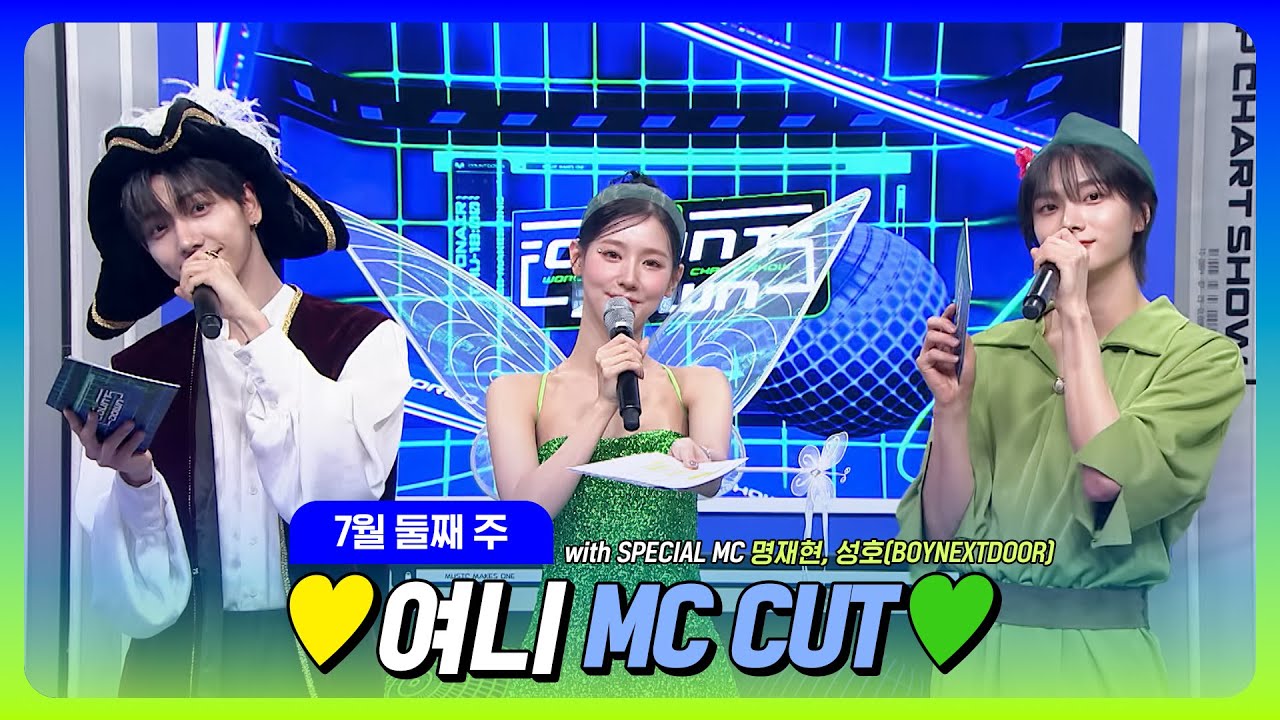 [#엠카운트다운] 미연🐰 💛여니 with 명재현, 성호 (BOYNEXTDOOR) 7월 2주 MC 컷 모음💚 @M COUNTDOWN 230713