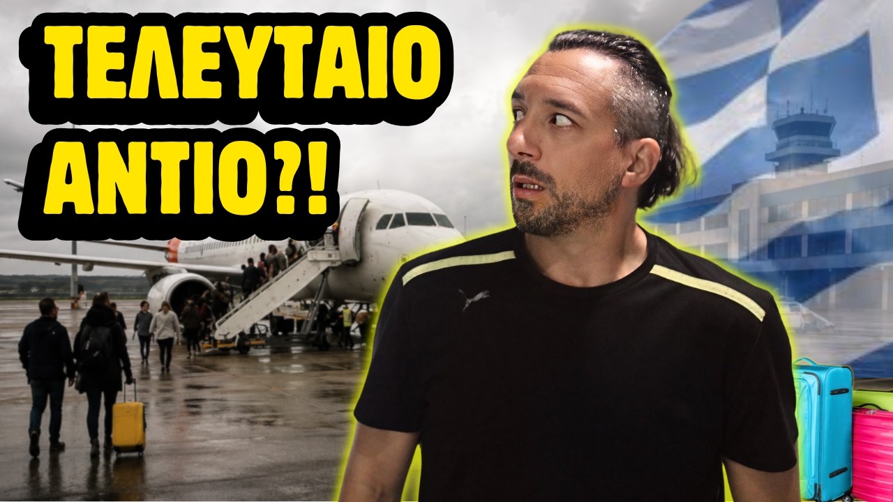 Η σκληρή αλήθεια της μετανάστευσης. Το συναίσθημα να αφήνεις την Ελλάδα πίσω.