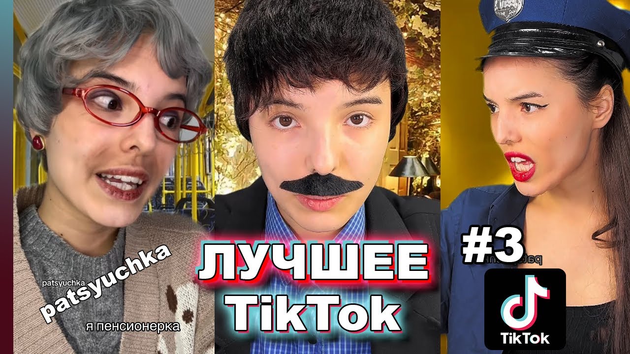 подборки видео | СМЕШНЫЕ ВИДЕО ИЗ ТИК ТОКА | patsyuchka | пацючка | Сборник историй из жизни часть 3