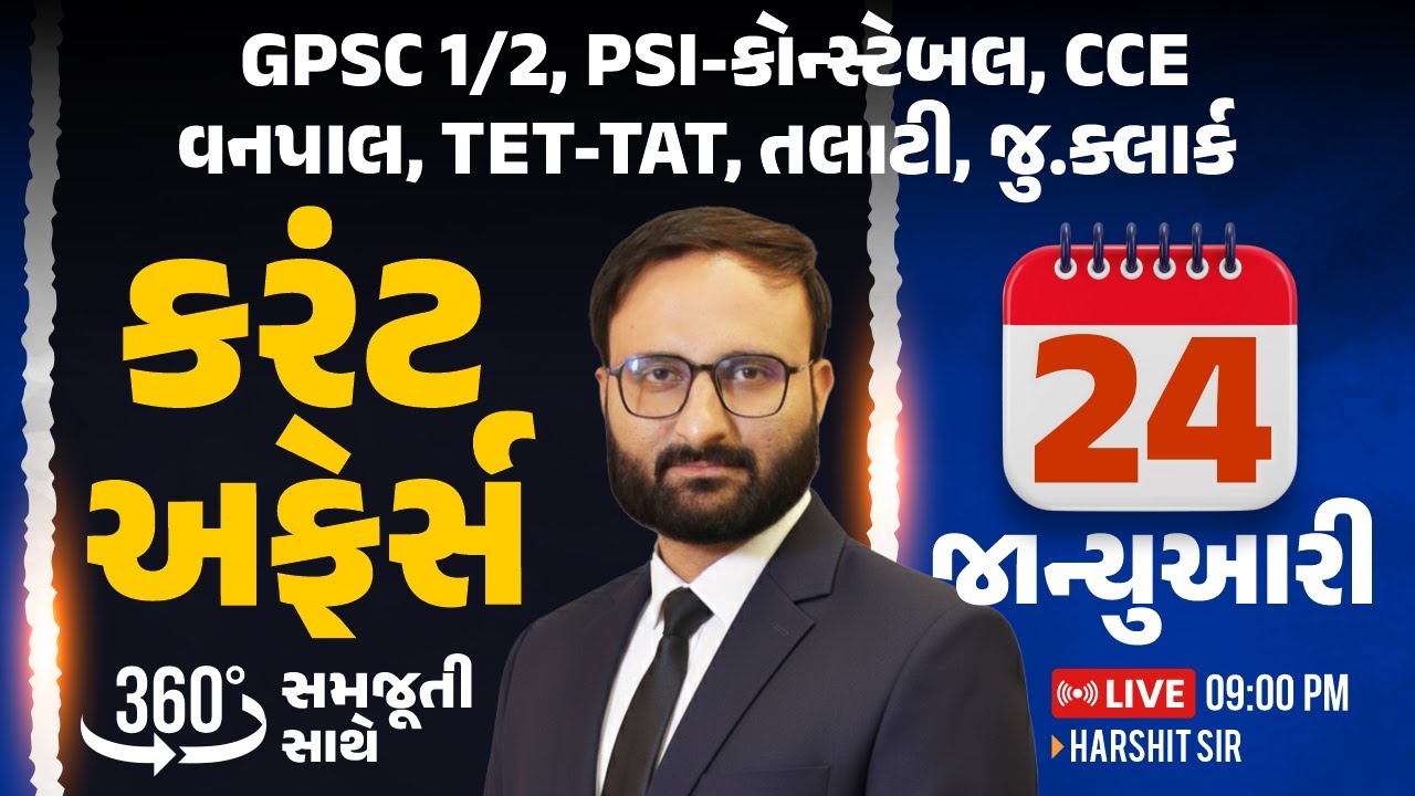 24 January 2026 Current Affairs in Gujarati by icerajkot || Daily current affairs in gujarat
