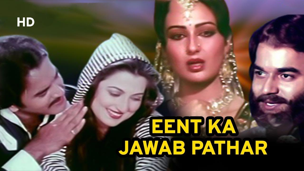 Eent Ka Jawab Pathar (HD) | Om Prakash  | Surendra Pal | Neeta Mehta | Hindi Full Movie