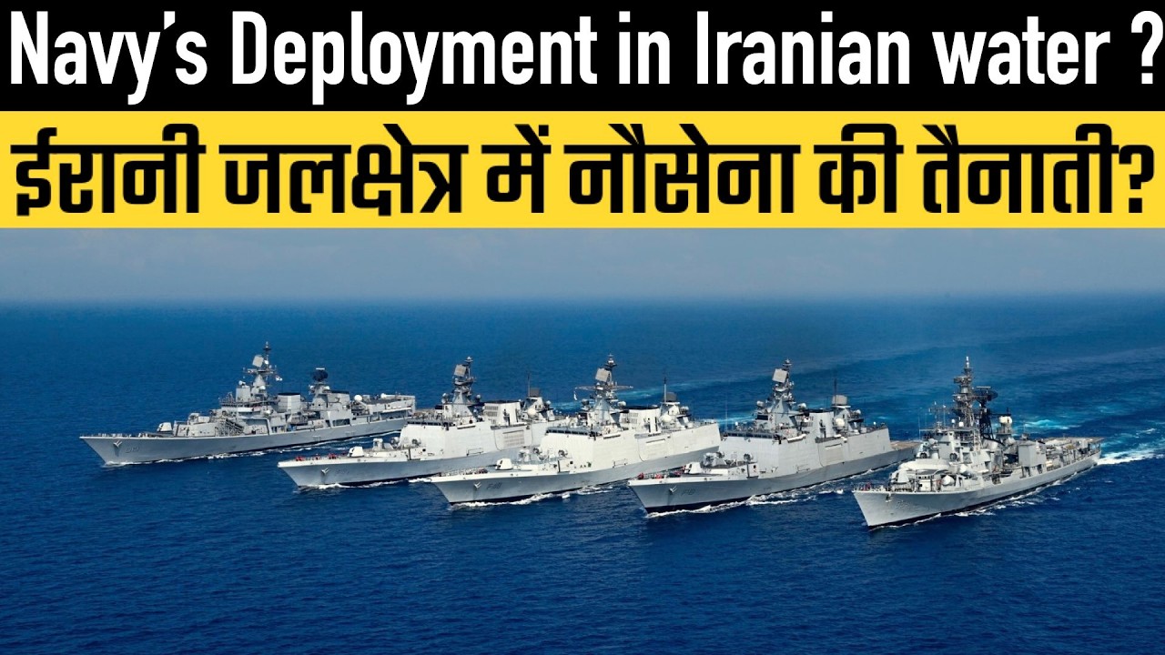 Navy’s Deployment in Iranian water ?