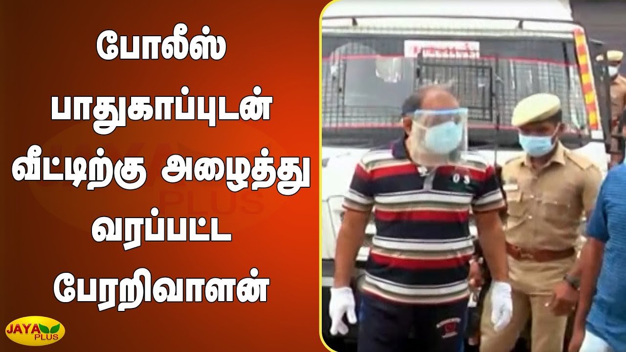போலீஸ் பாதுகாப்புடன் வீட்டிற்கு அழைத்து வரப்பட்ட பேரறிவாளன் | Perarivalan Parole