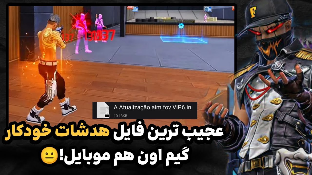 بهترین فایل هدشات خودکار گیم که از چیت و پنل هدشات و ایم بات فری فایر قوی تره! چیت جم