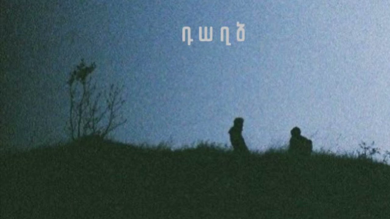 հող  դաղձ | hogh  daghdz