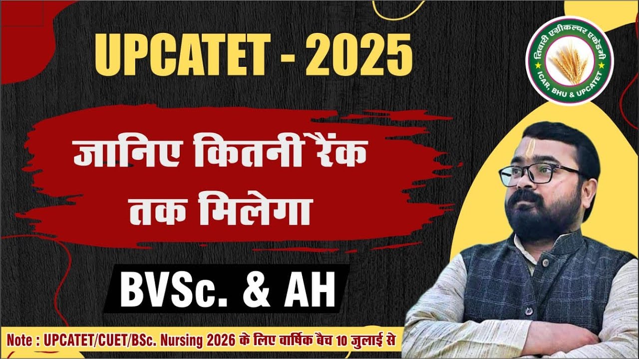 BVsc & AH में कुल कितनी सीटें | कितनी Rank तक होगा BVsc | upcatet 2025 | TAA  kanpur