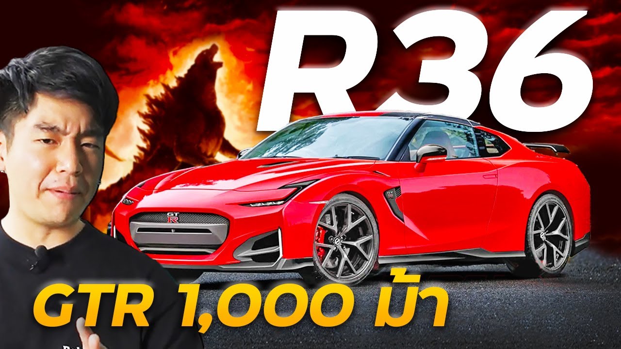 GTR R36 ก็อดซิลล่า 1,000 ม้า !! l เล่าเรื่อง 5 นาที (ep.1)