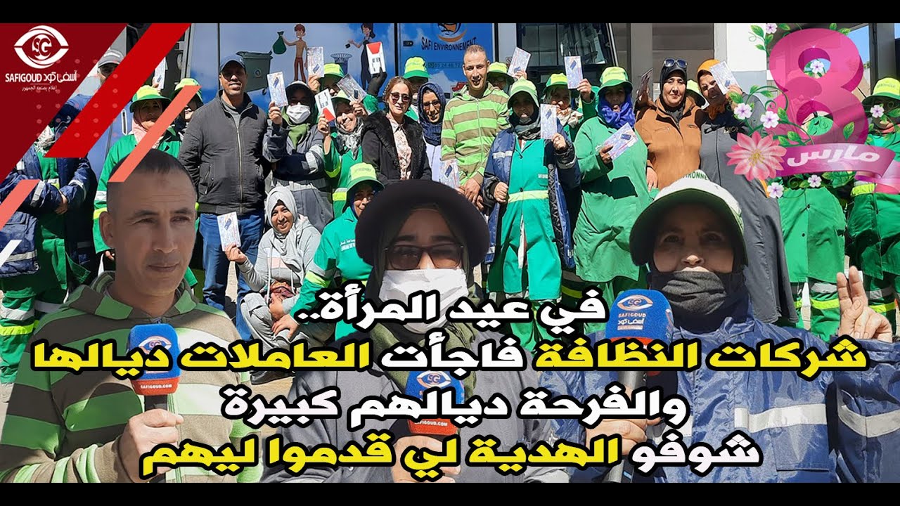 في عيد المرأة.. شركات النظافة فاجأت العاملات ديالها والفرحة ديالهم كبيرة شوفو الهدية لي قدموا ليهم