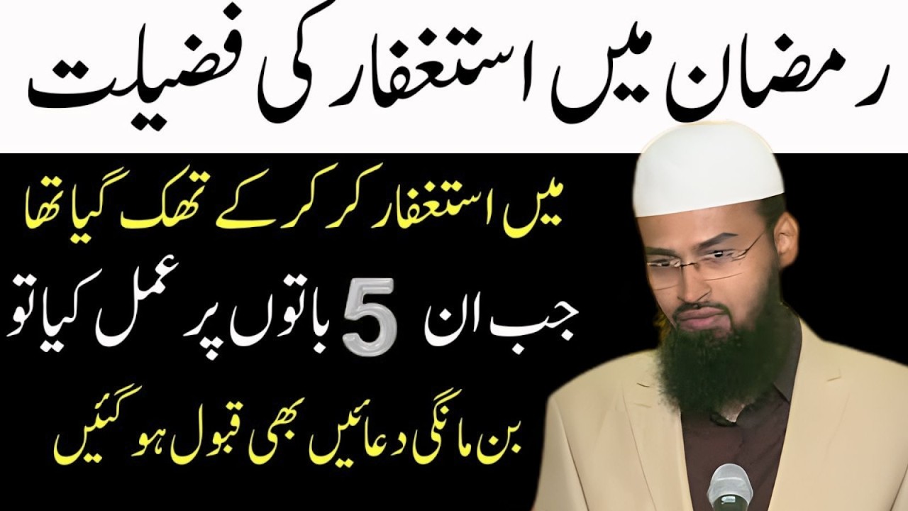 Ramzan Main Astaghfar Ki Fazilat – Maine Yeh Dua Parhi, Aaj Aap Bhi Azma Lo | Faiz Syed