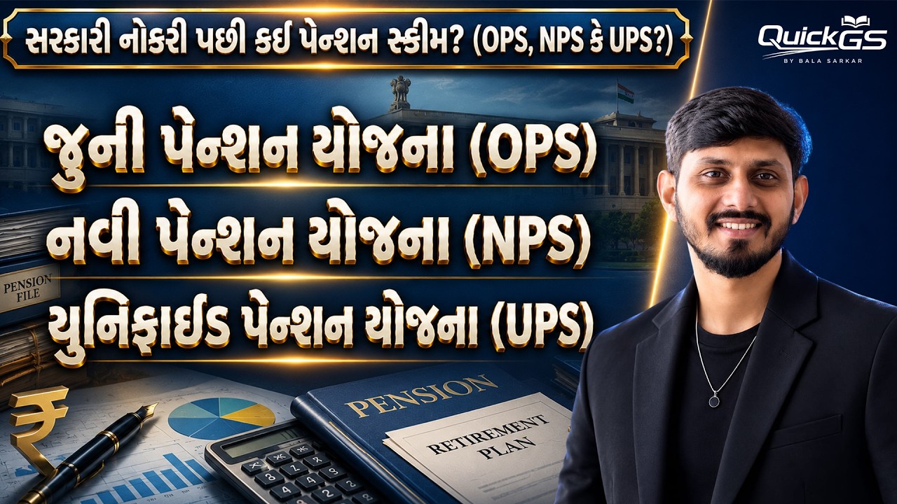 OPS vs NPS vs UPS Explained | Government Employee Pension Explained | Government Job Pension Scheme