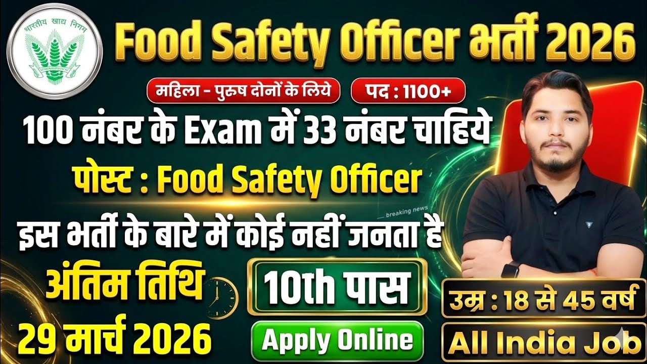 Food Department Job 2026 | FCI Vacancy 2026 | Food Department Recruitment 2026 | New Vacancy 2026