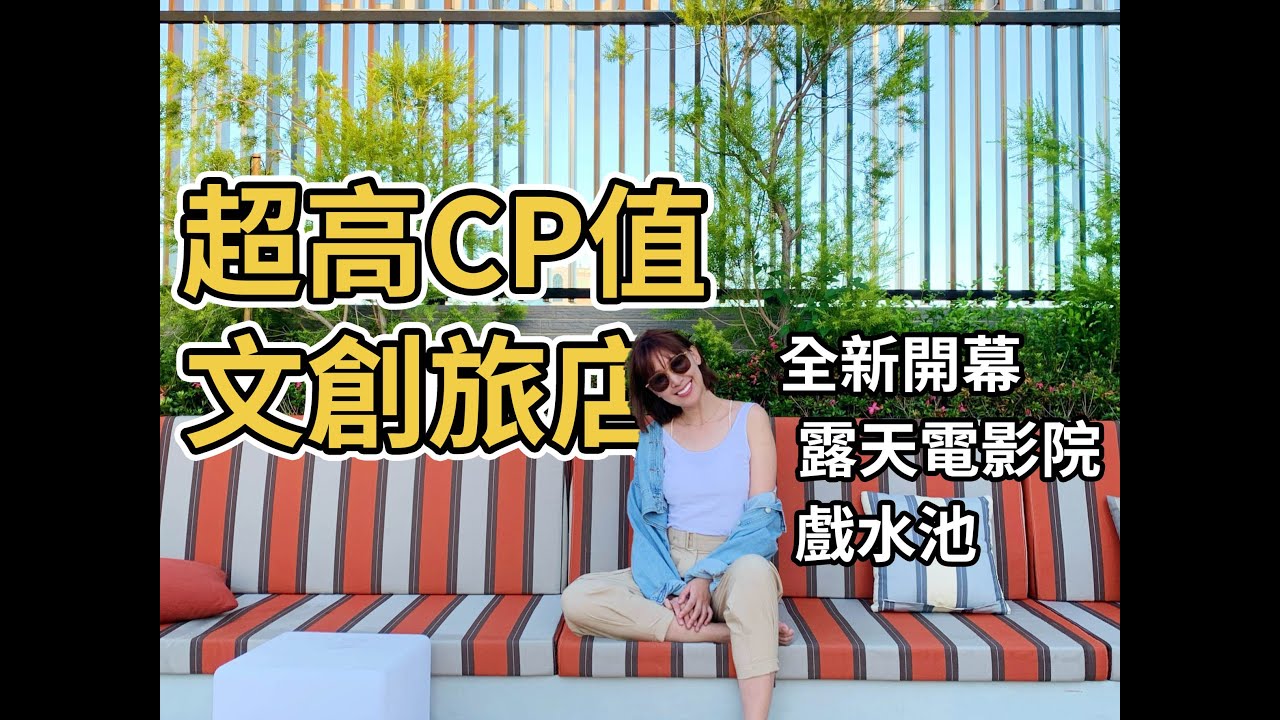 【什麼啦！】台南OINN巷弄潮旅 |  2020全新開幕! 超高CP值！650元就有豪華享受!