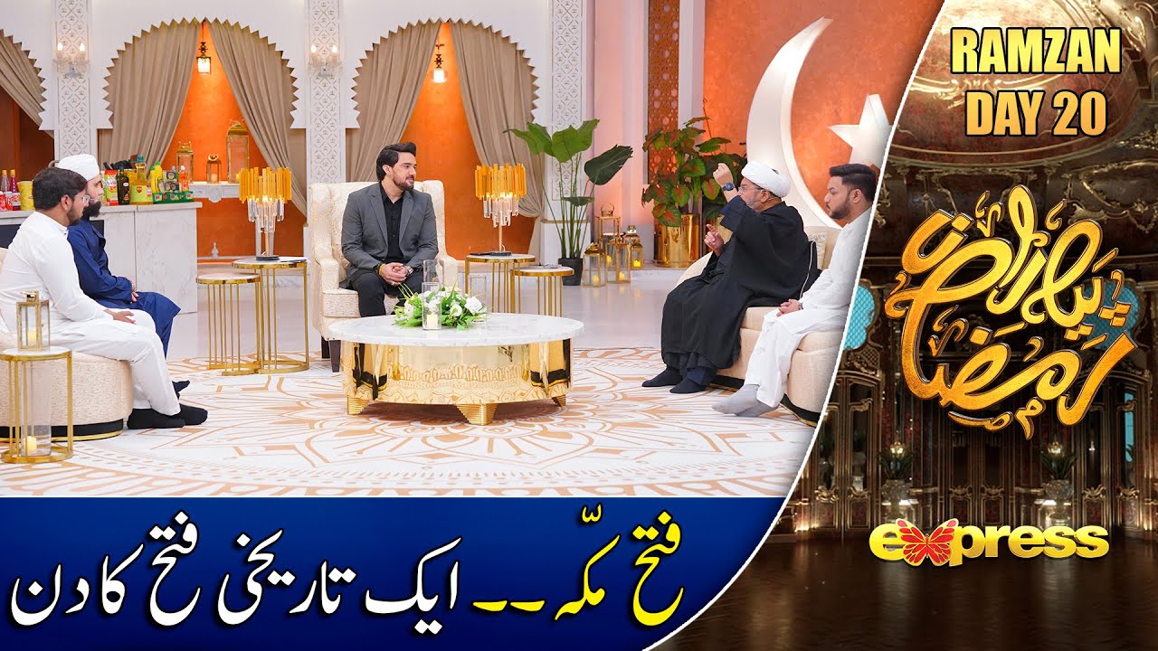 Conquest Of Makkha... A historic victory day | Fateh Makkah... Express TV