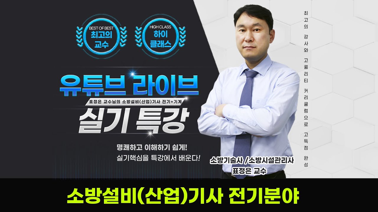 '2025 소방설비(산업)기사 전기분야 실기 (시퀀스 및 가닥수 산정)