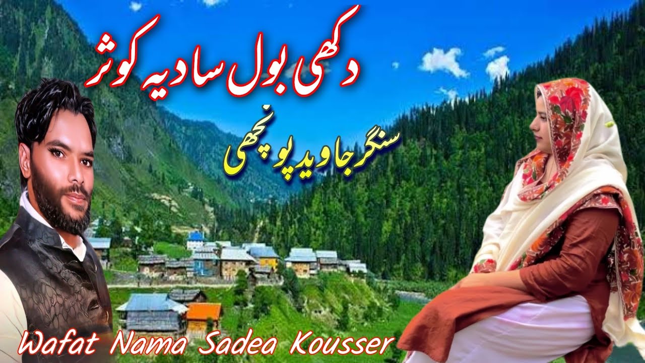 Sadia Kousser || Dukhi Bol Wafatnama R/o Mendhar Village Sarhoti 😭😭😭Singer Javid Poonchi MOK studio