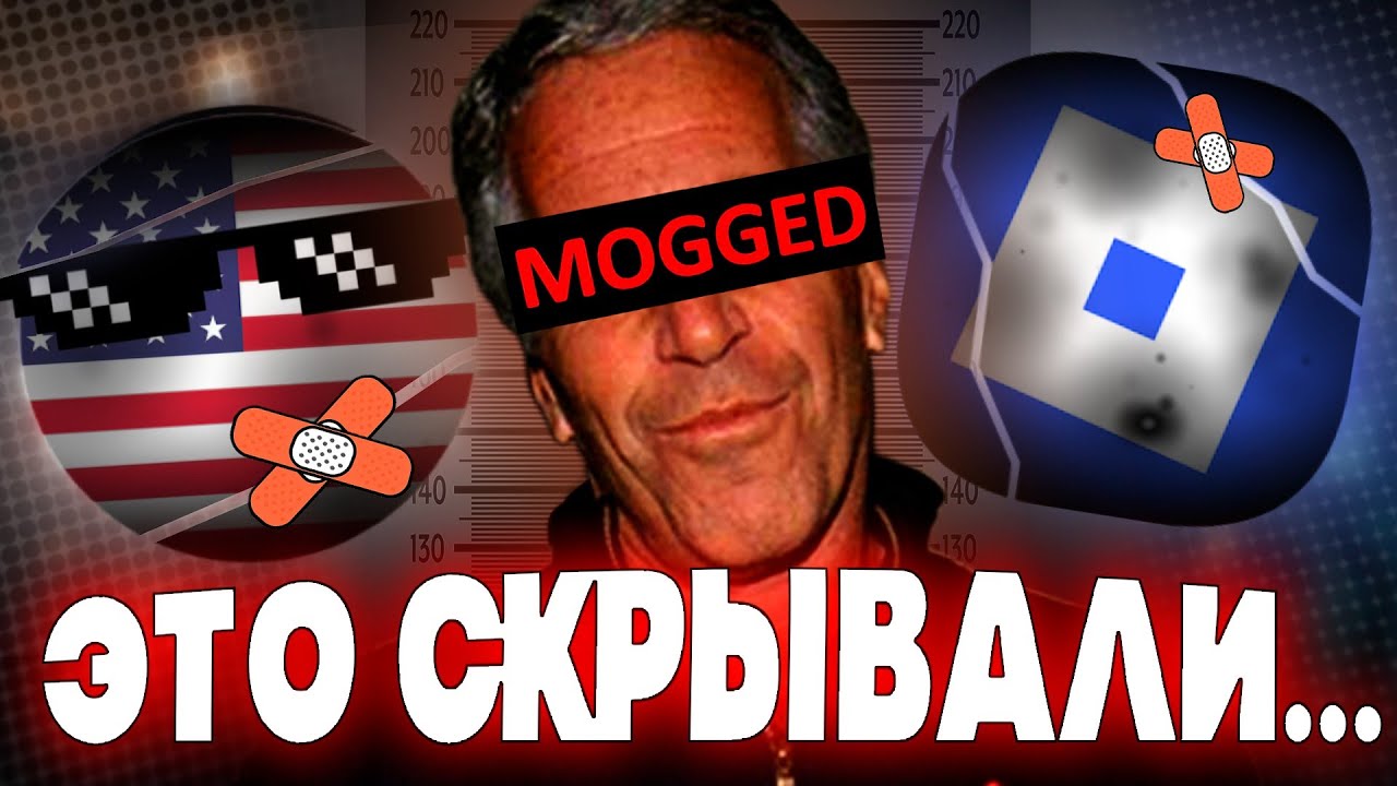 ЭТО СКРЫВАЛИ: Роблокс в файлах Эпштейна! 