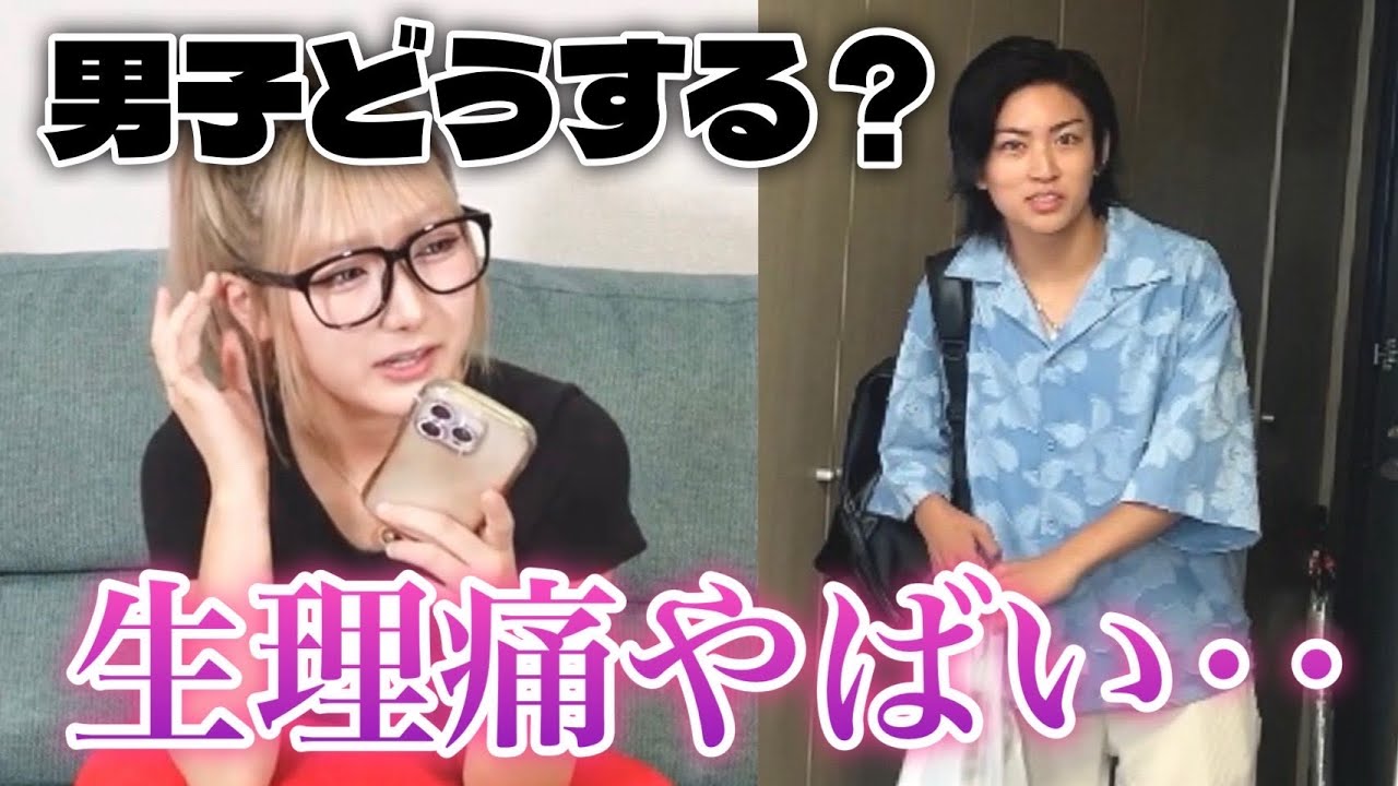 高1男子に「生理だから何か買って来て」ってお願いしたら何買ってくる？