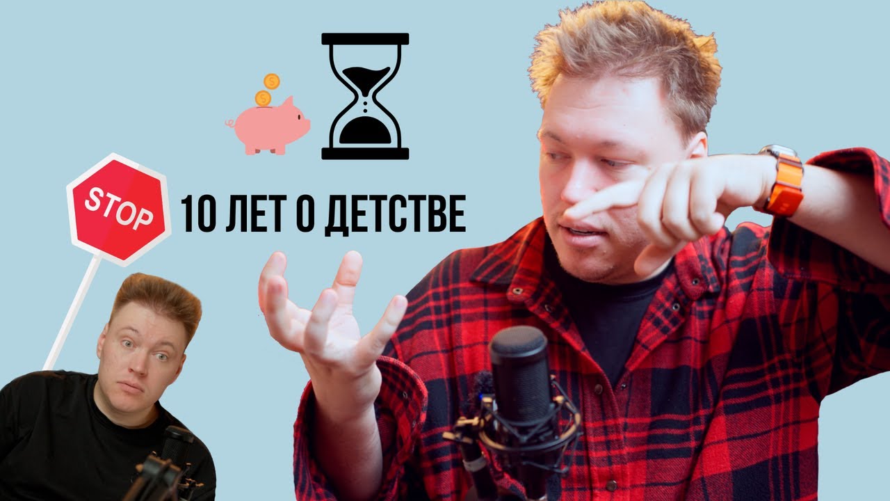 ПРОБЛЕМЫ твоего ДЕТСТВА никому не интересны